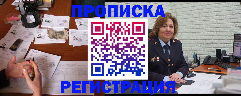 прописка ребенка в Снежногорске