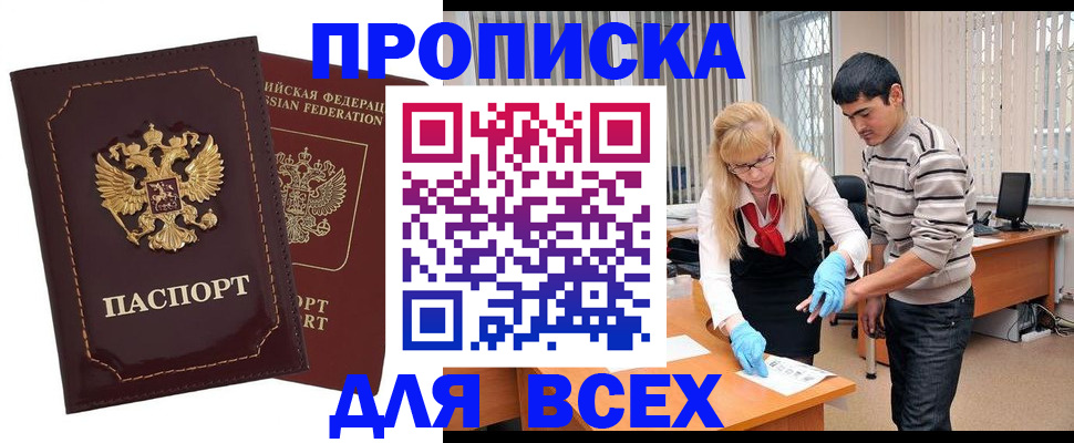 временная регистрация недорого в Снежногорске